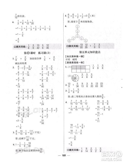 南方出版社2022核心素养天天练五年级下册数学苏教版参考答案