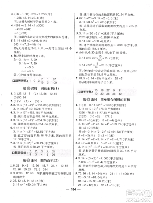 南方出版社2022核心素养天天练五年级下册数学苏教版参考答案 南方出版社2022核心素养天天练五年级下册数学苏教版参考答案