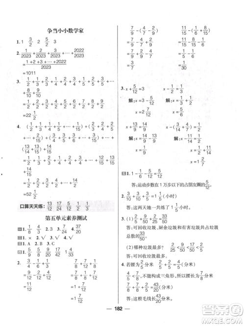 南方出版社2022核心素养天天练五年级下册数学苏教版参考答案 南方出版社2022核心素养天天练五年级下册数学苏教版参考答案