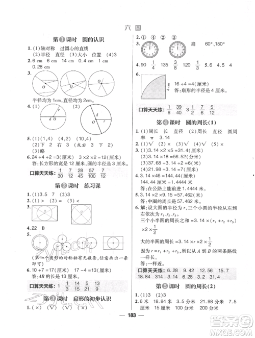 南方出版社2022核心素养天天练五年级下册数学苏教版参考答案