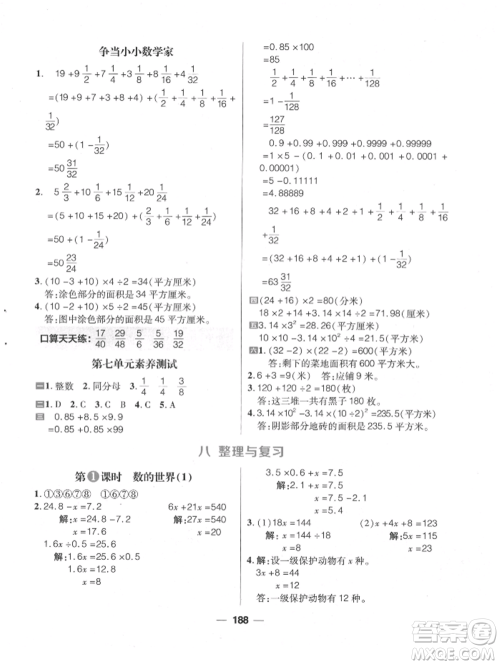 南方出版社2022核心素养天天练五年级下册数学苏教版参考答案