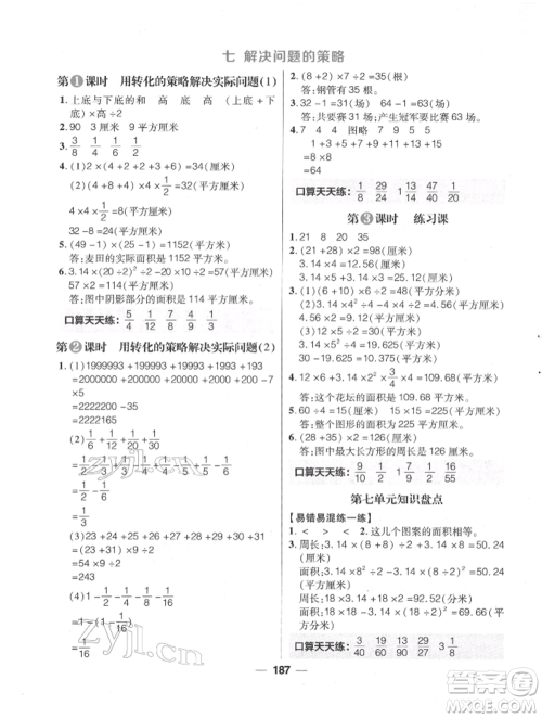 南方出版社2022核心素养天天练五年级下册数学苏教版参考答案 南方出版社2022核心素养天天练五年级下册数学苏教版参考答案