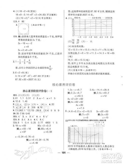 南方出版社2022核心素养天天练五年级下册数学苏教版参考答案 南方出版社2022核心素养天天练五年级下册数学苏教版参考答案