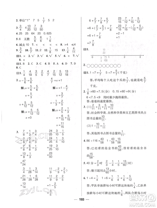 南方出版社2022核心素养天天练五年级下册数学苏教版参考答案