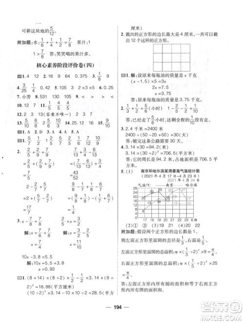 南方出版社2022核心素养天天练五年级下册数学苏教版参考答案