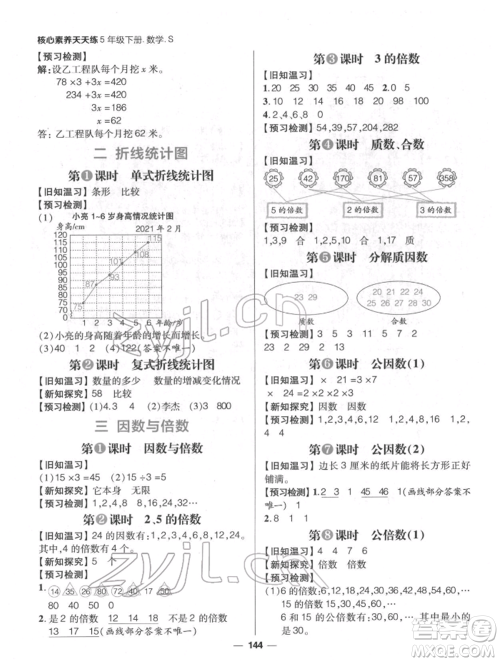 南方出版社2022核心素养天天练五年级下册数学苏教版参考答案