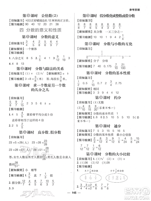 南方出版社2022核心素养天天练五年级下册数学苏教版参考答案