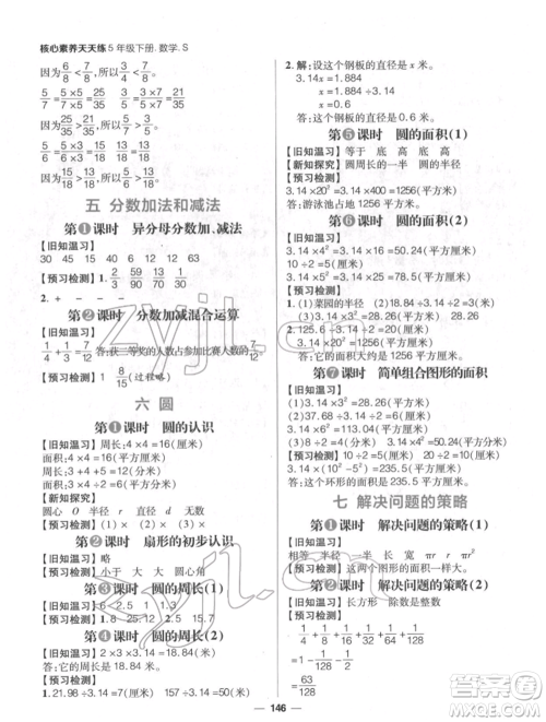 南方出版社2022核心素养天天练五年级下册数学苏教版参考答案