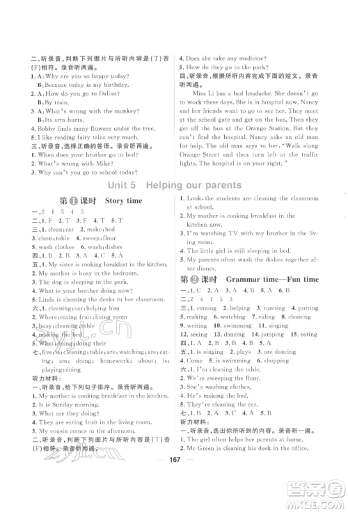 南方出版社2022核心素养天天练五年级下册英语译林版参考答案 南方出版社2022核心素养天天练五年级下册英语译林版参考答案