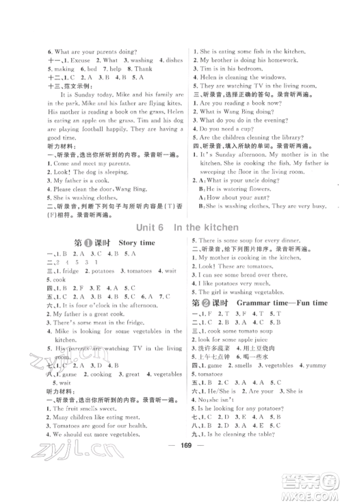 南方出版社2022核心素养天天练五年级下册英语译林版参考答案