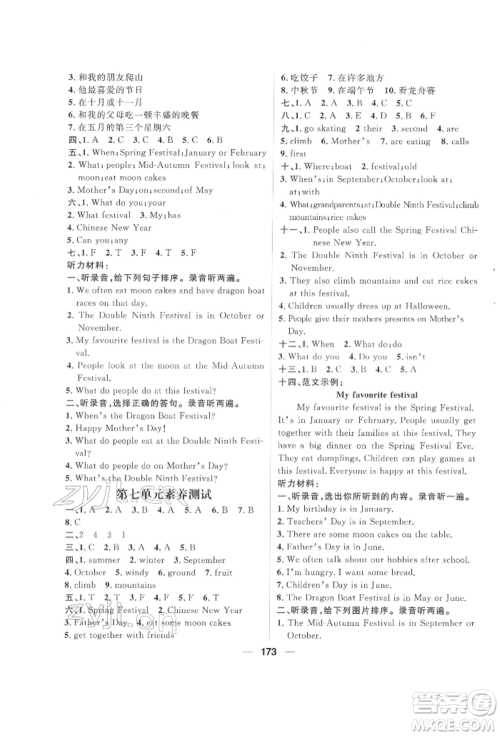 南方出版社2022核心素养天天练五年级下册英语译林版参考答案