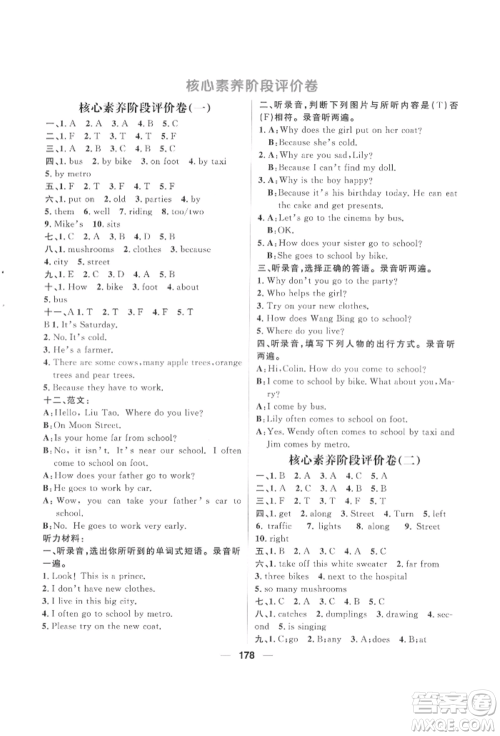 南方出版社2022核心素养天天练五年级下册英语译林版参考答案 南方出版社2022核心素养天天练五年级下册英语译林版参考答案