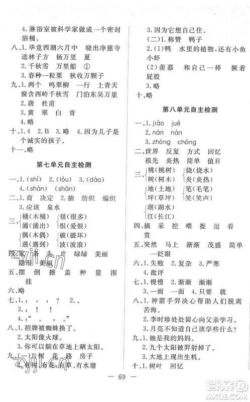 湖北教育出版社2022黄冈测试卷系列自主检测二年级语文下册人教版答案