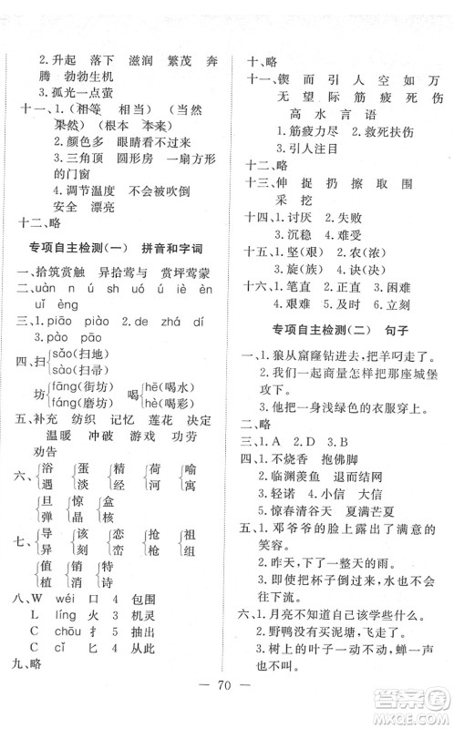 湖北教育出版社2022黄冈测试卷系列自主检测二年级语文下册人教版答案
