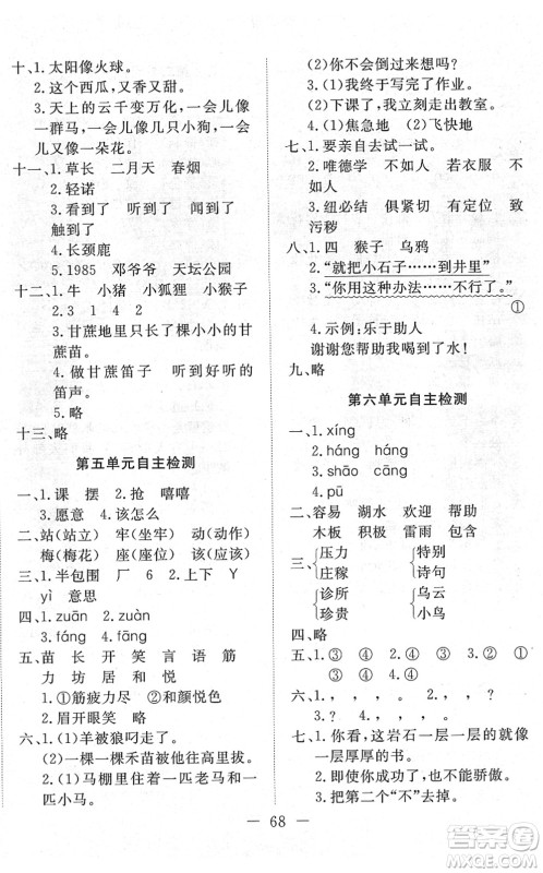 湖北教育出版社2022黄冈测试卷系列自主检测二年级语文下册人教版答案