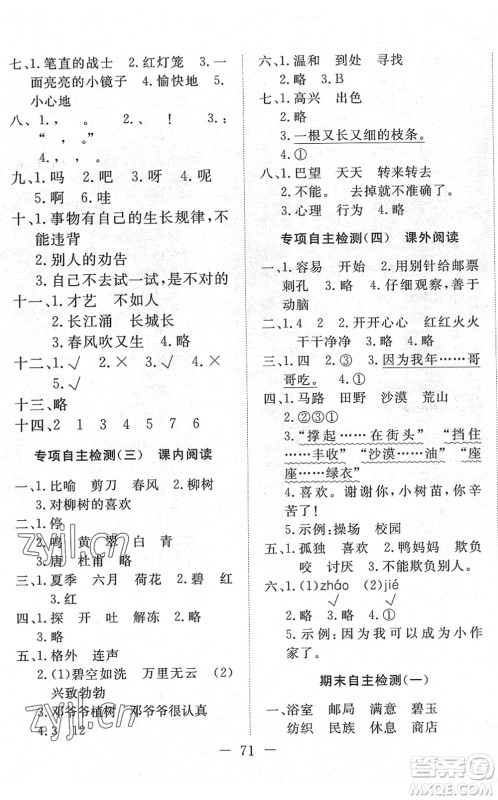 湖北教育出版社2022黄冈测试卷系列自主检测二年级语文下册人教版答案