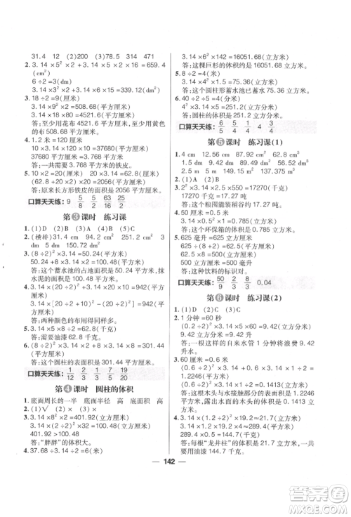 南方出版社2022核心素养天天练六年级下册数学苏教版参考答案 南方出版社2022核心素养天天练六年级下册数学苏教版参考答案