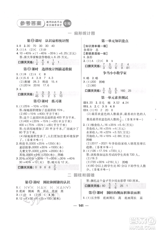 南方出版社2022核心素养天天练六年级下册数学苏教版参考答案 南方出版社2022核心素养天天练六年级下册数学苏教版参考答案