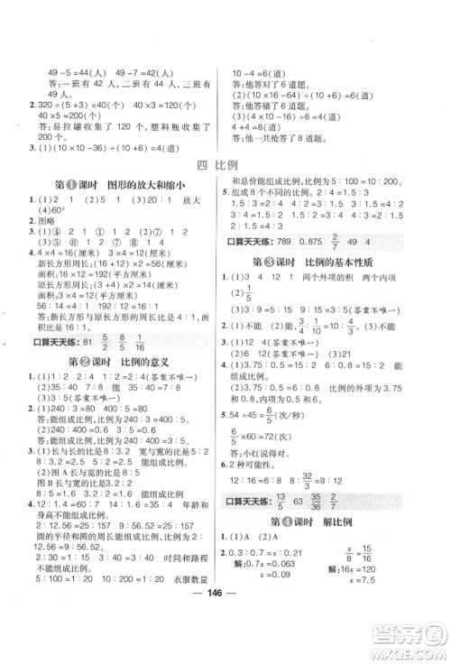 南方出版社2022核心素养天天练六年级下册数学苏教版参考答案