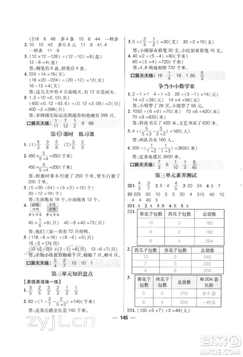 南方出版社2022核心素养天天练六年级下册数学苏教版参考答案 南方出版社2022核心素养天天练六年级下册数学苏教版参考答案