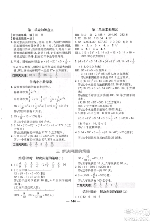 南方出版社2022核心素养天天练六年级下册数学苏教版参考答案