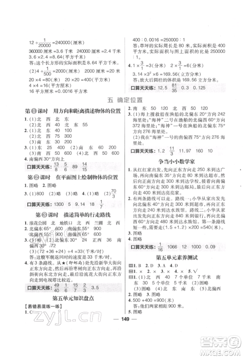 南方出版社2022核心素养天天练六年级下册数学苏教版参考答案 南方出版社2022核心素养天天练六年级下册数学苏教版参考答案