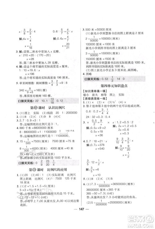 南方出版社2022核心素养天天练六年级下册数学苏教版参考答案