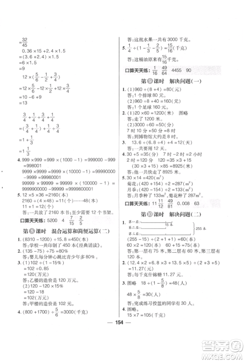 南方出版社2022核心素养天天练六年级下册数学苏教版参考答案