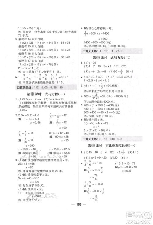 南方出版社2022核心素养天天练六年级下册数学苏教版参考答案