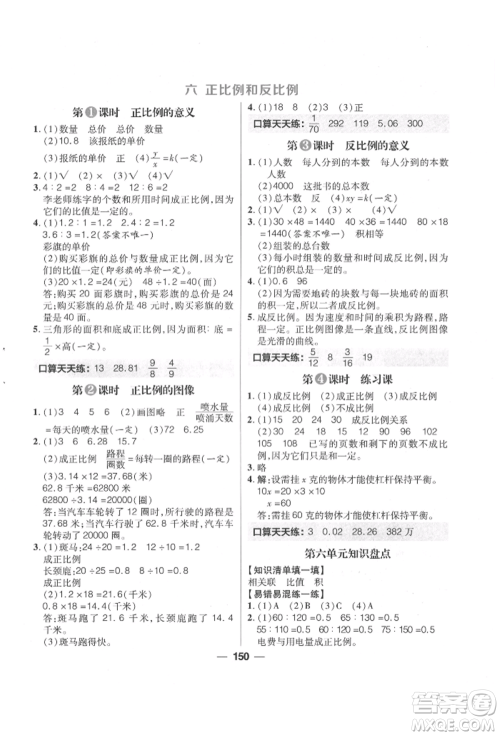 南方出版社2022核心素养天天练六年级下册数学苏教版参考答案 南方出版社2022核心素养天天练六年级下册数学苏教版参考答案