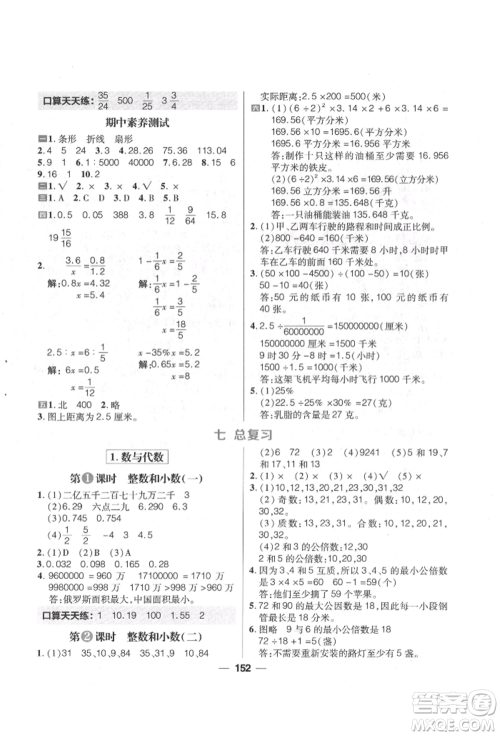 南方出版社2022核心素养天天练六年级下册数学苏教版参考答案