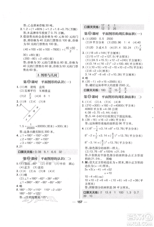 南方出版社2022核心素养天天练六年级下册数学苏教版参考答案