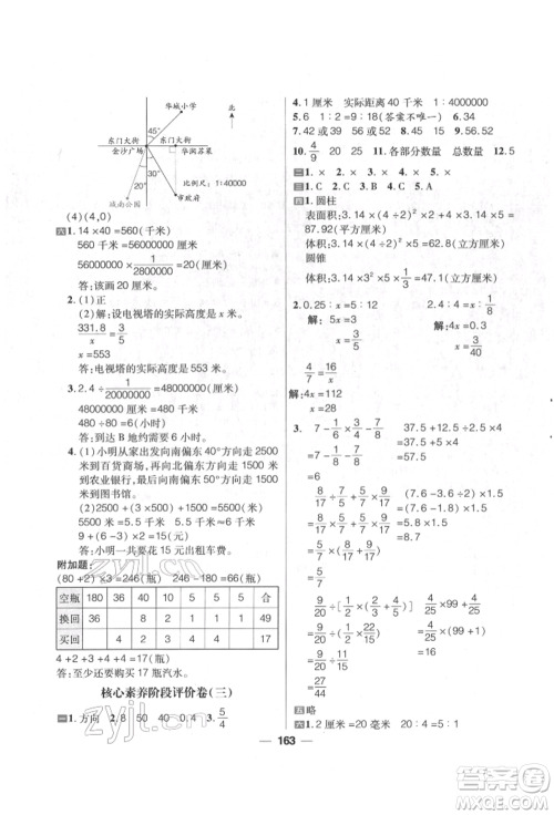 南方出版社2022核心素养天天练六年级下册数学苏教版参考答案