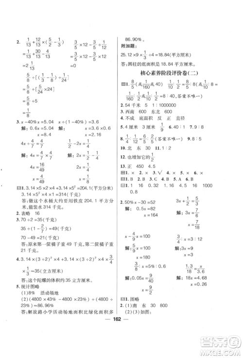 南方出版社2022核心素养天天练六年级下册数学苏教版参考答案