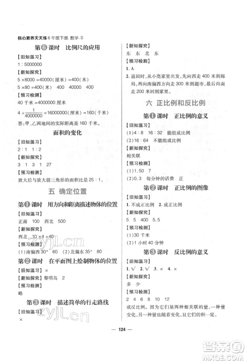 南方出版社2022核心素养天天练六年级下册数学苏教版参考答案 南方出版社2022核心素养天天练六年级下册数学苏教版参考答案
