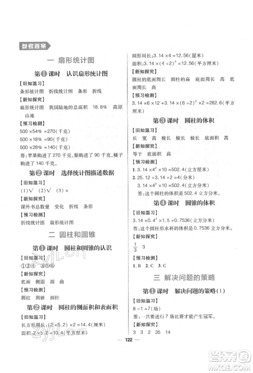 南方出版社2022核心素养天天练六年级下册数学苏教版参考答案 南方出版社2022核心素养天天练六年级下册数学苏教版参考答案