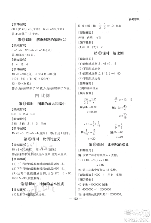 南方出版社2022核心素养天天练六年级下册数学苏教版参考答案