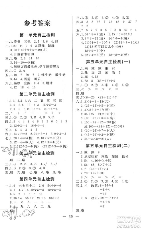 湖北教育出版社2022黄冈测试卷系列自主检测二年级数学下册RJ人教版答案