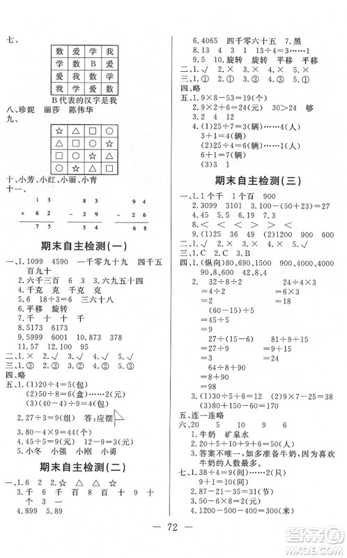湖北教育出版社2022黄冈测试卷系列自主检测二年级数学下册RJ人教版答案