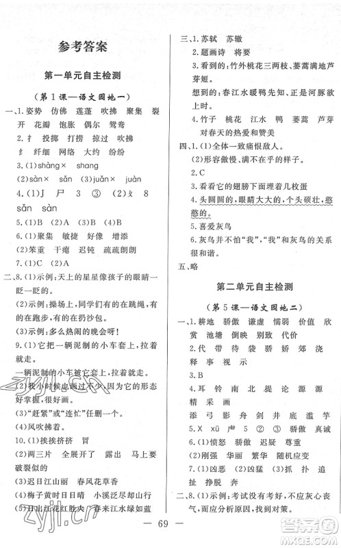 湖北教育出版社2022黄冈测试卷系列自主检测三年级语文下册人教版答案