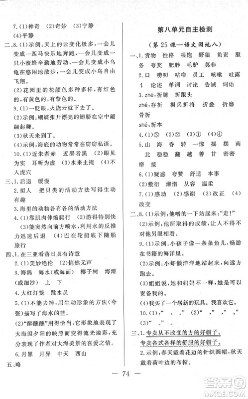 湖北教育出版社2022黄冈测试卷系列自主检测三年级语文下册人教版答案