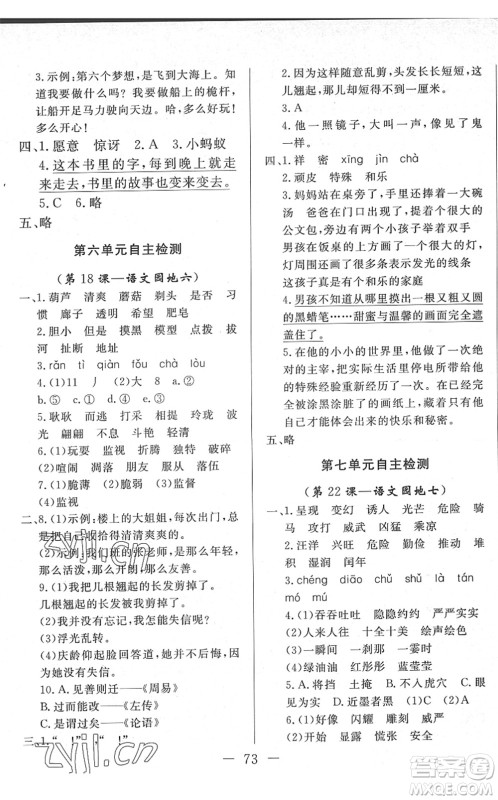 湖北教育出版社2022黄冈测试卷系列自主检测三年级语文下册人教版答案