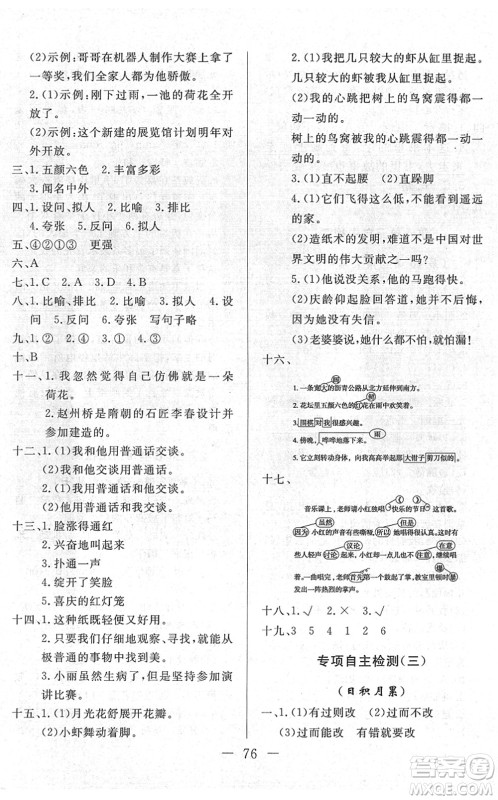 湖北教育出版社2022黄冈测试卷系列自主检测三年级语文下册人教版答案