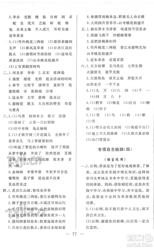湖北教育出版社2022黄冈测试卷系列自主检测三年级语文下册人教版答案