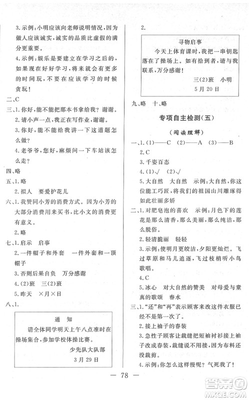 湖北教育出版社2022黄冈测试卷系列自主检测三年级语文下册人教版答案