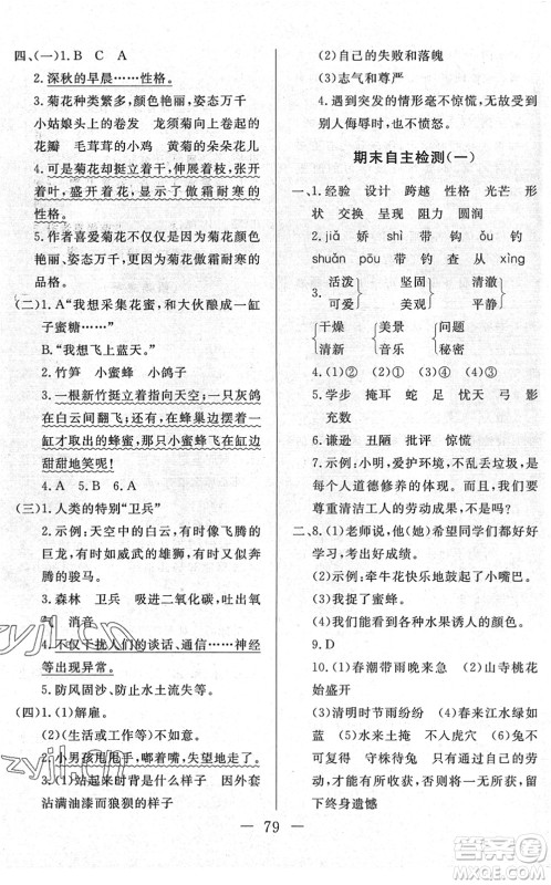 湖北教育出版社2022黄冈测试卷系列自主检测三年级语文下册人教版答案