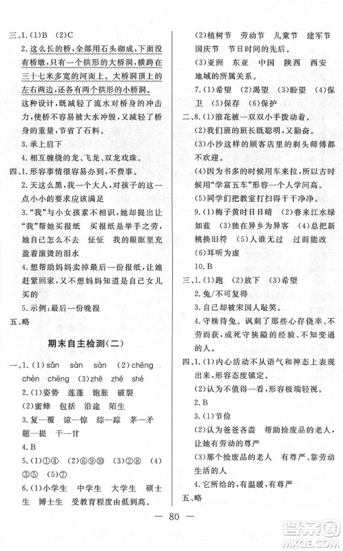 湖北教育出版社2022黄冈测试卷系列自主检测三年级语文下册人教版答案