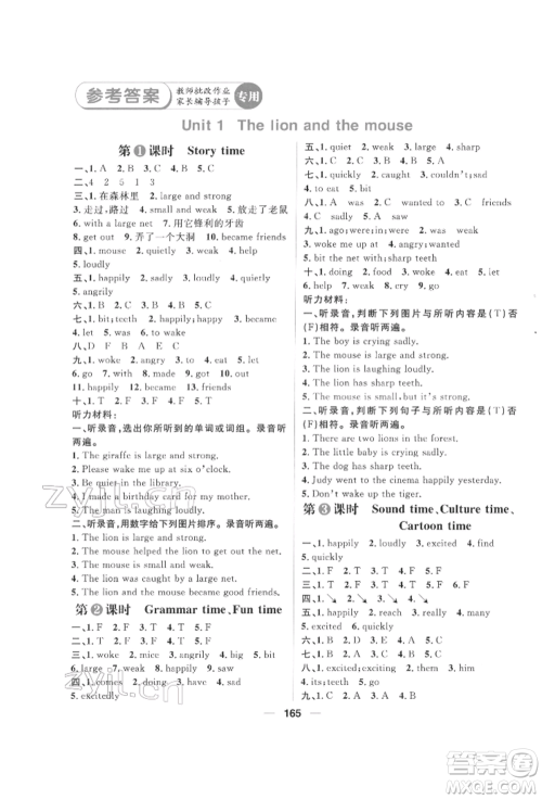 南方出版社2022核心素养天天练六年级下册英语译林版参考答案 南方出版社2022核心素养天天练六年级下册英语译林版参考答案