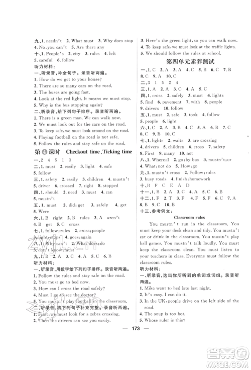 南方出版社2022核心素养天天练六年级下册英语译林版参考答案