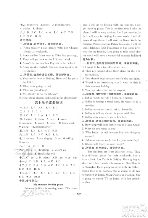 南方出版社2022核心素养天天练六年级下册英语译林版参考答案